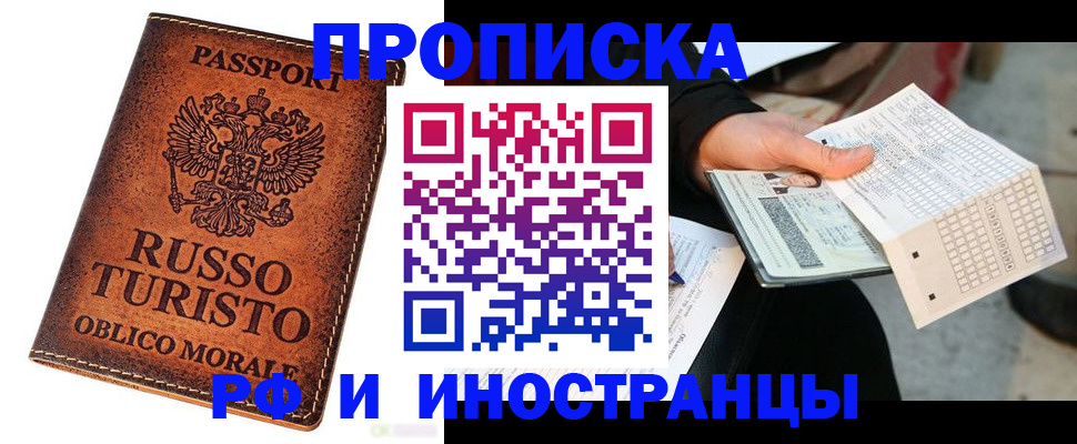 прописка паспорт в Балее
