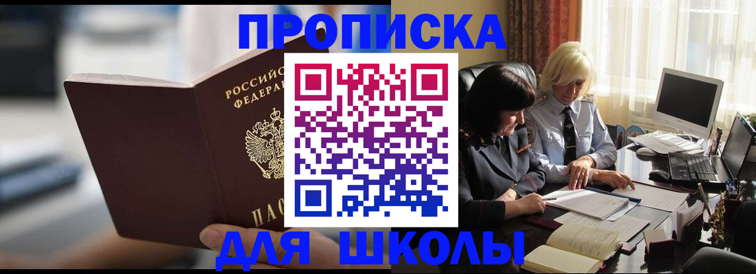 прописка паспорт в Балее