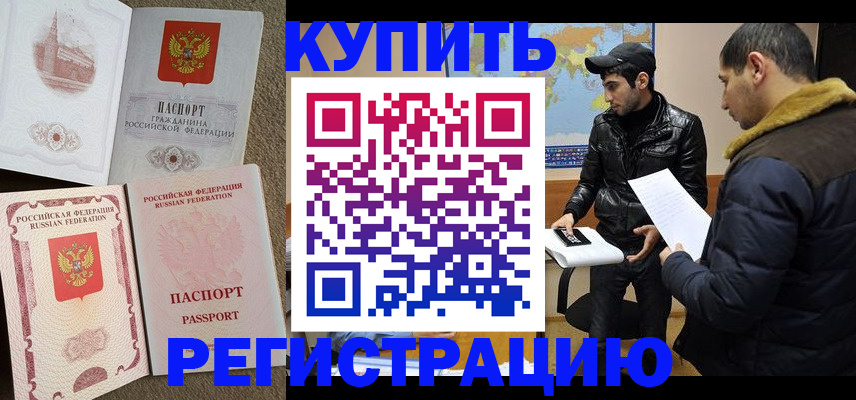 временная регистрация для школы в Балее