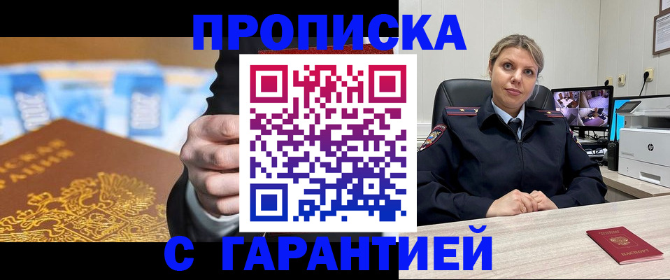 временная регистрация собственник в Балее